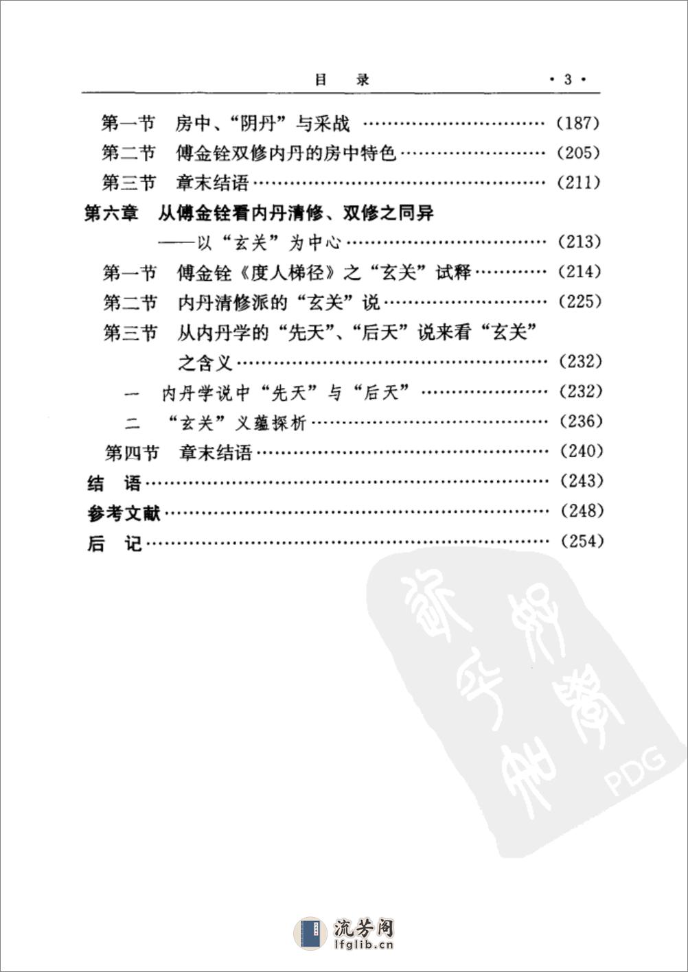 [傅金铨内丹思想研究].谢正强 - 第12页预览图