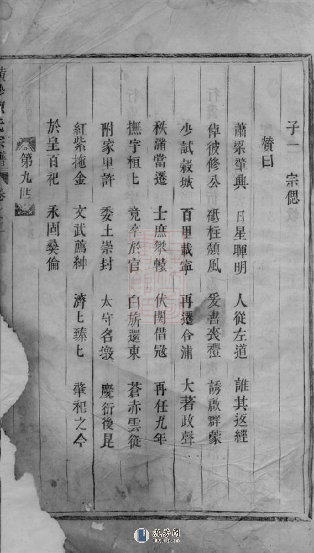 东阳黄沙陈氏宗谱 - 第10页预览图