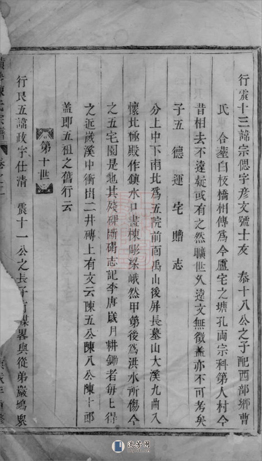 东阳黄沙陈氏宗谱 - 第12页预览图