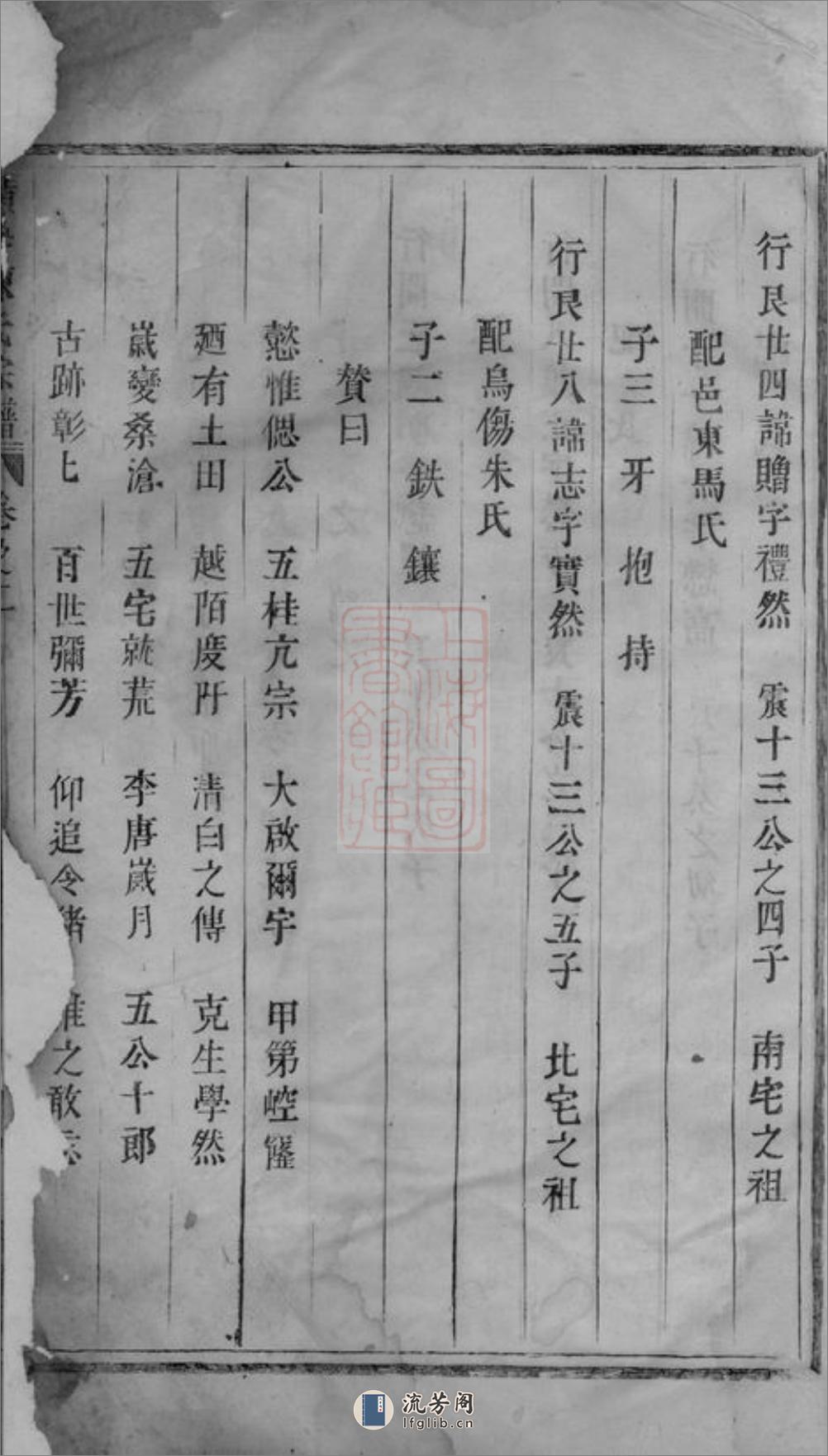 东阳黄沙陈氏宗谱 - 第14页预览图