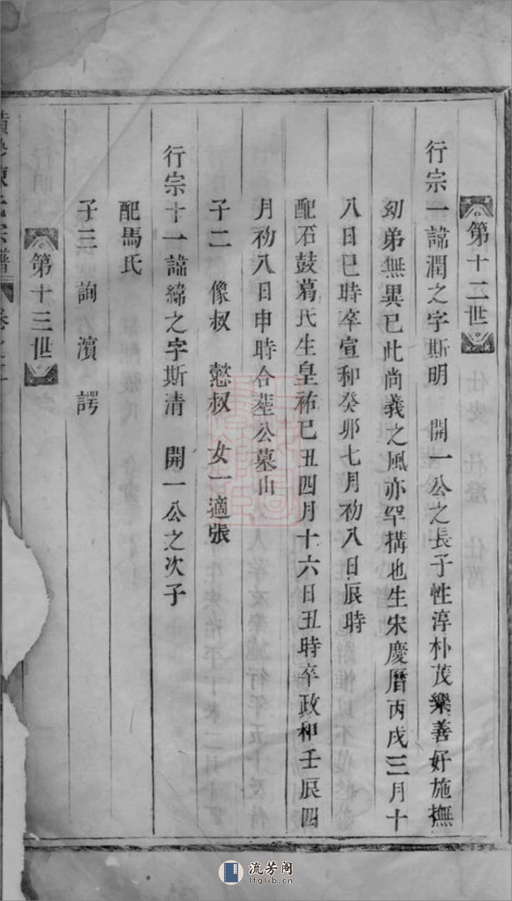 东阳黄沙陈氏宗谱 - 第16页预览图