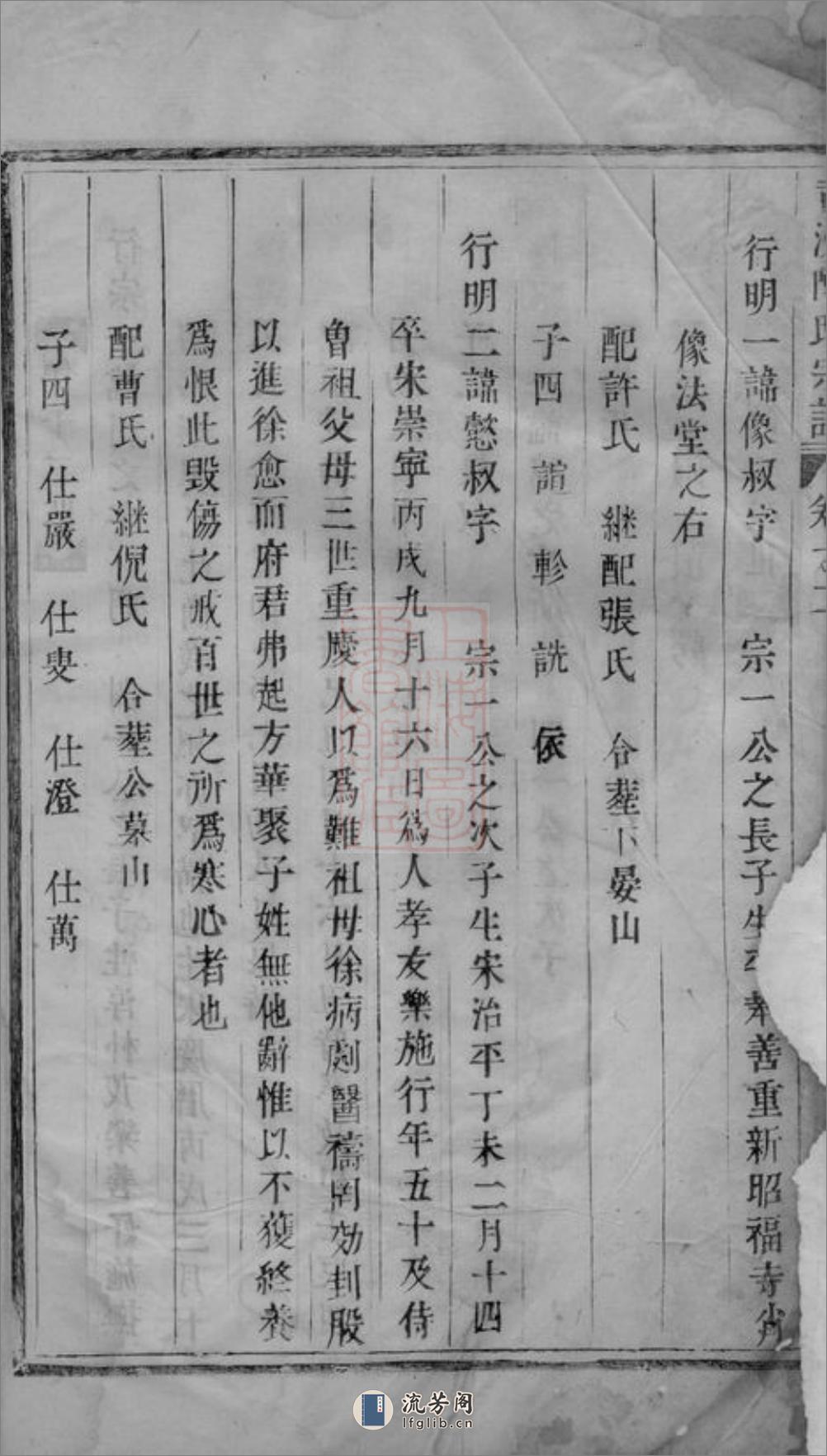 东阳黄沙陈氏宗谱 - 第17页预览图