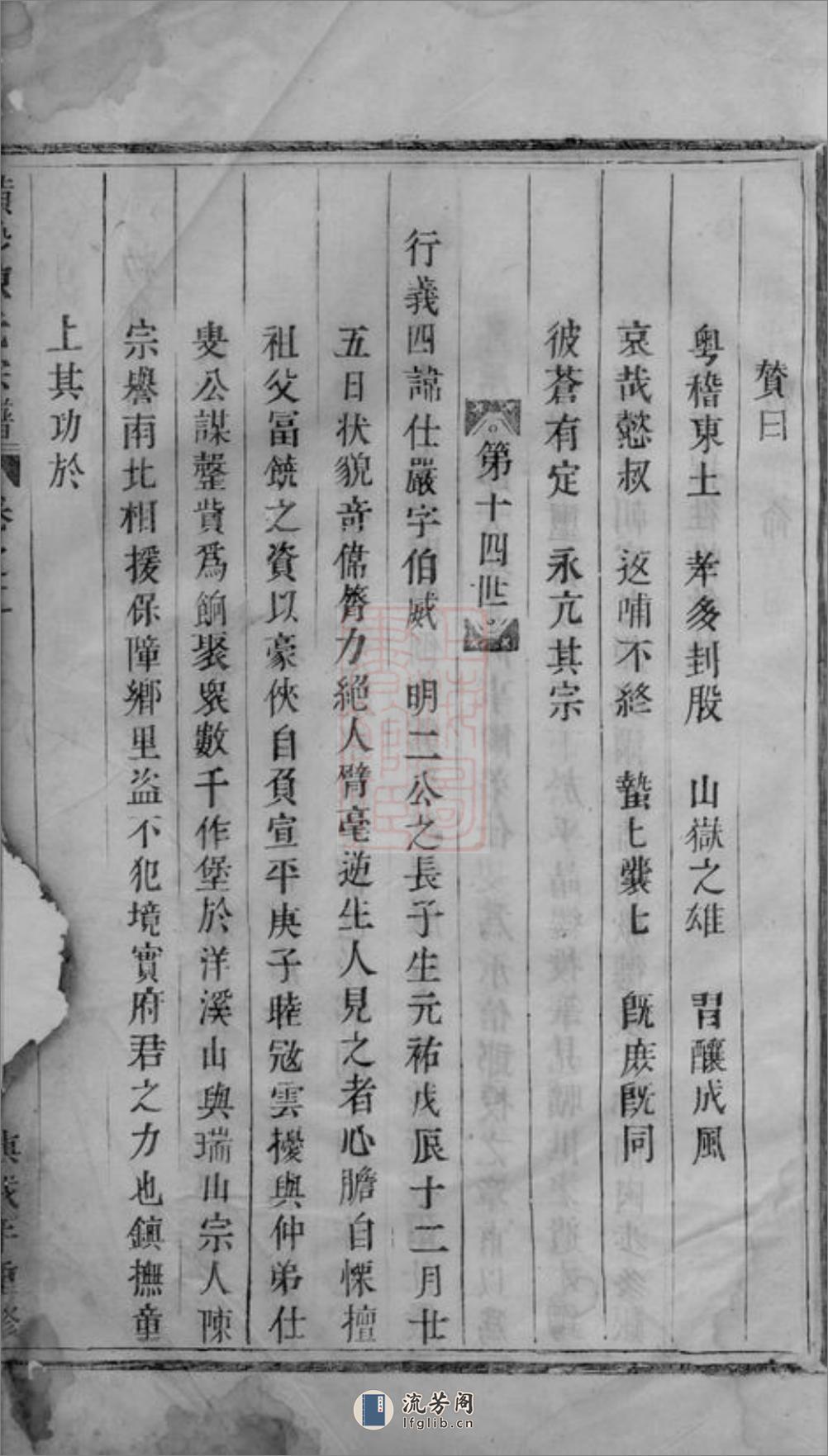 东阳黄沙陈氏宗谱 - 第18页预览图