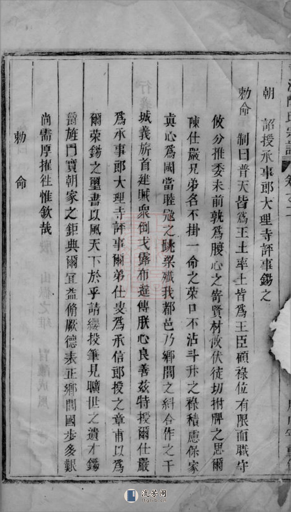 东阳黄沙陈氏宗谱 - 第19页预览图