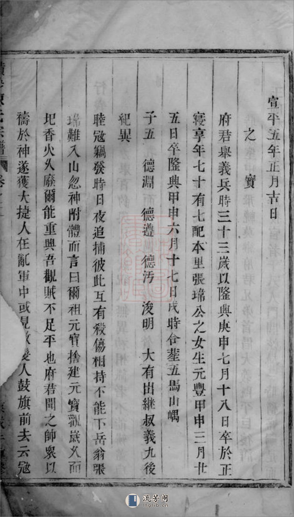 东阳黄沙陈氏宗谱 - 第20页预览图