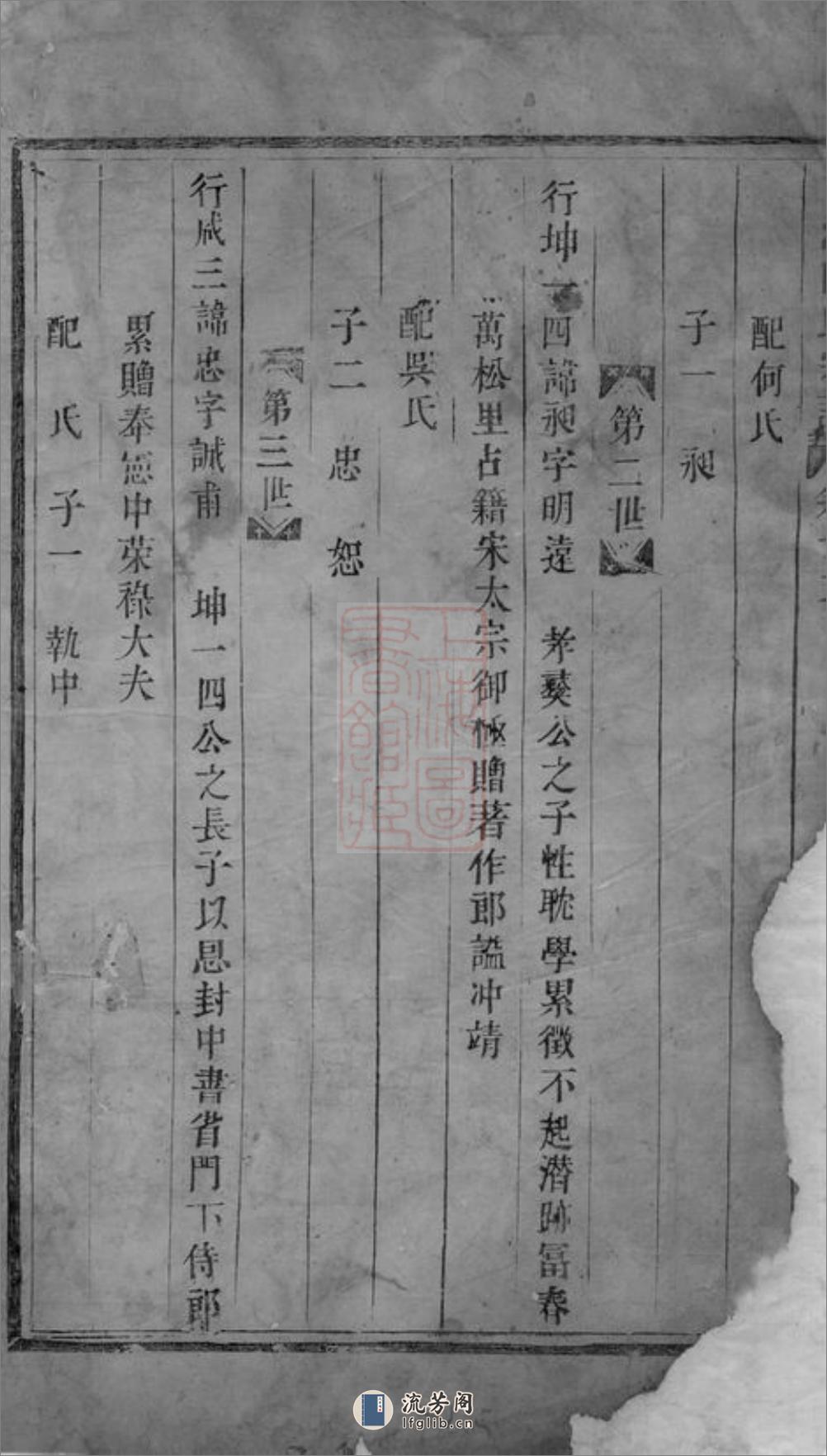 东阳黄沙陈氏宗谱 - 第3页预览图