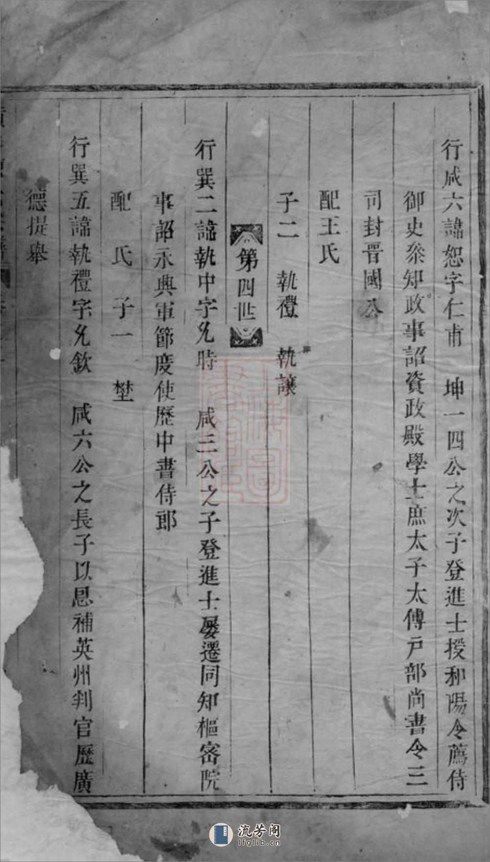 东阳黄沙陈氏宗谱 - 第4页预览图