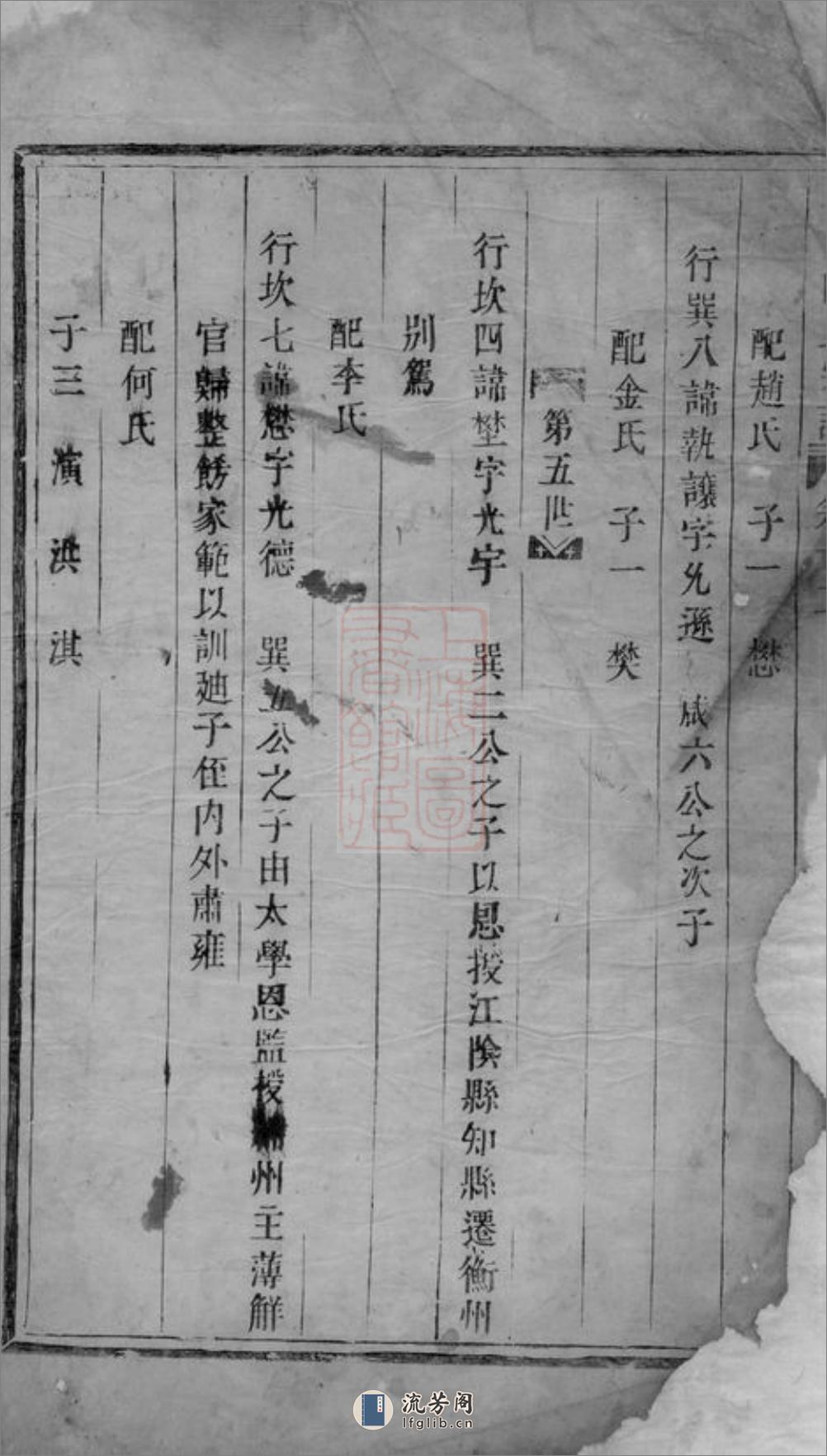 东阳黄沙陈氏宗谱 - 第5页预览图