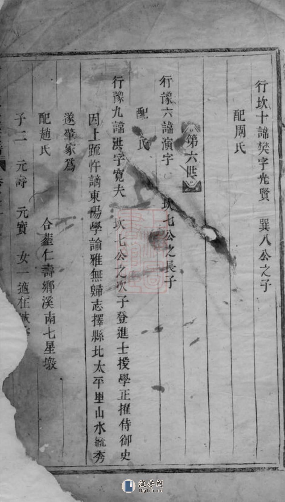 东阳黄沙陈氏宗谱 - 第6页预览图