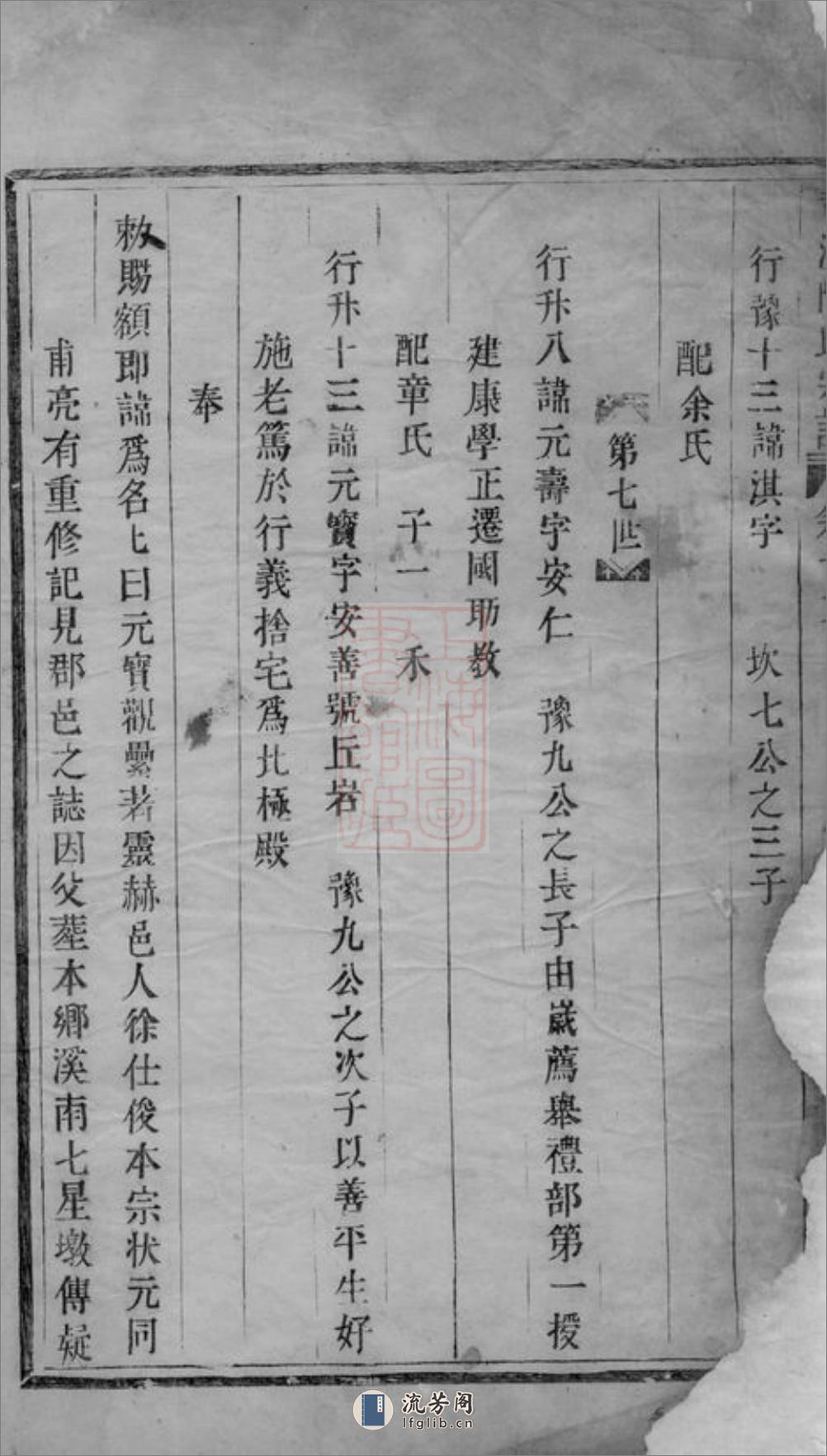 东阳黄沙陈氏宗谱 - 第7页预览图