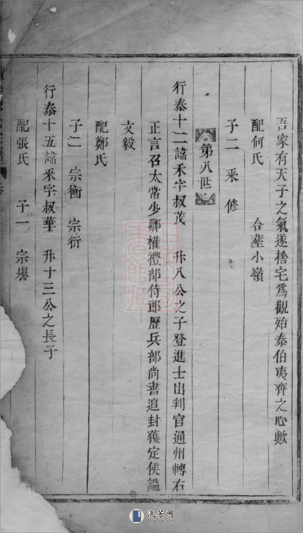 东阳黄沙陈氏宗谱 - 第8页预览图