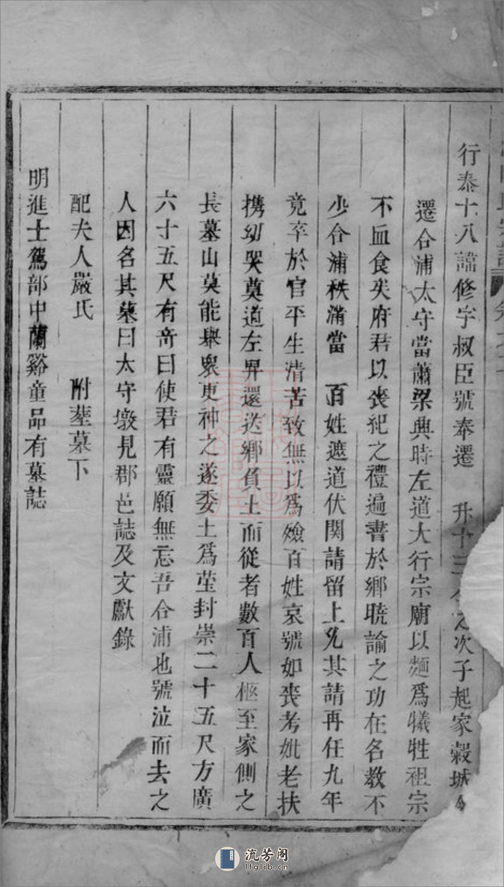 东阳黄沙陈氏宗谱 - 第9页预览图