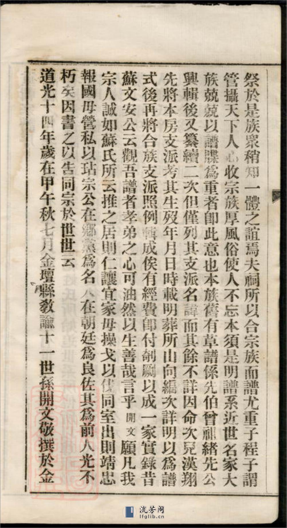都梁戴氏宗谱：不分卷：[江苏盱眙] - 第10页预览图