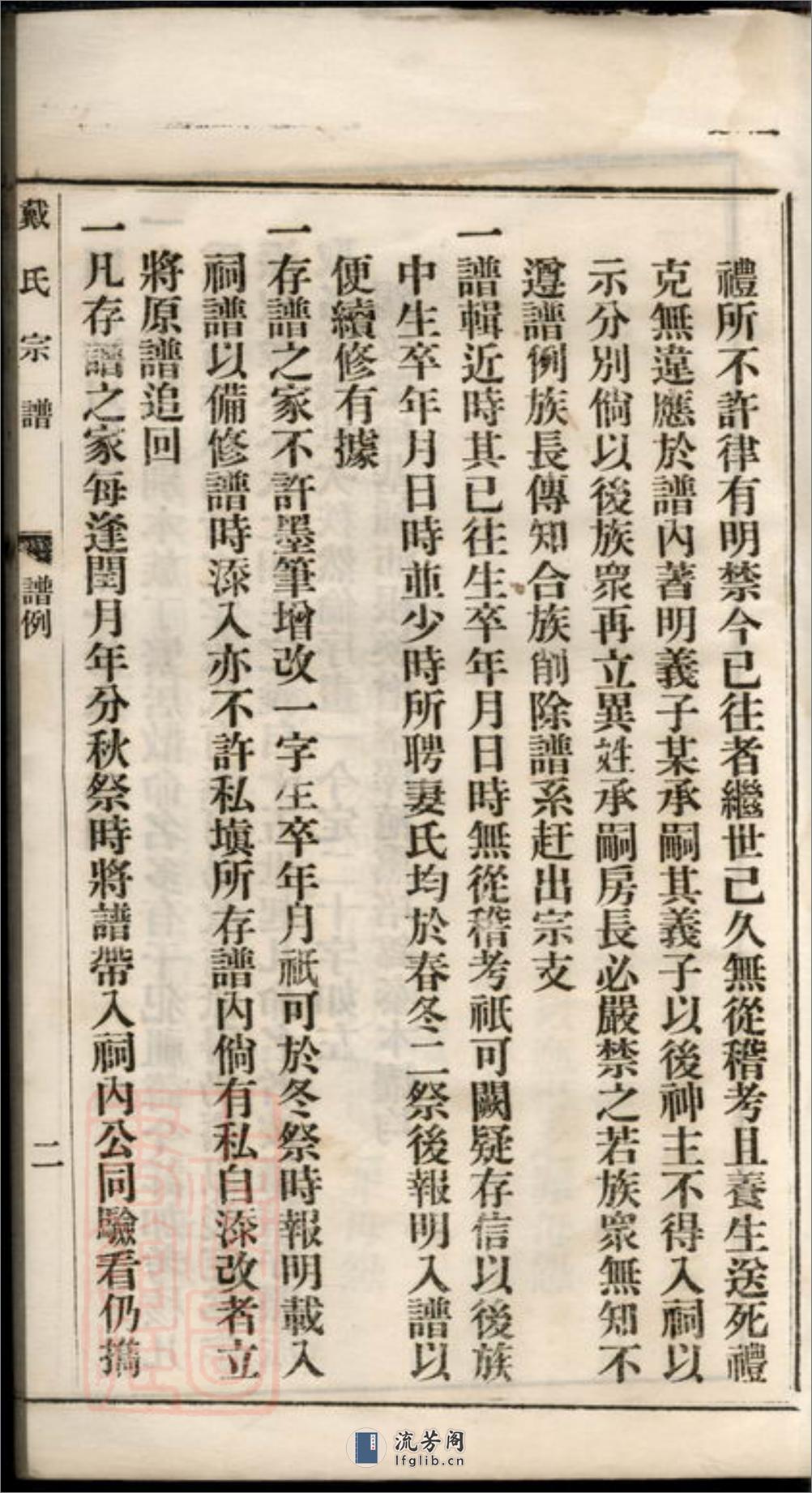 都梁戴氏宗谱：不分卷：[江苏盱眙] - 第15页预览图