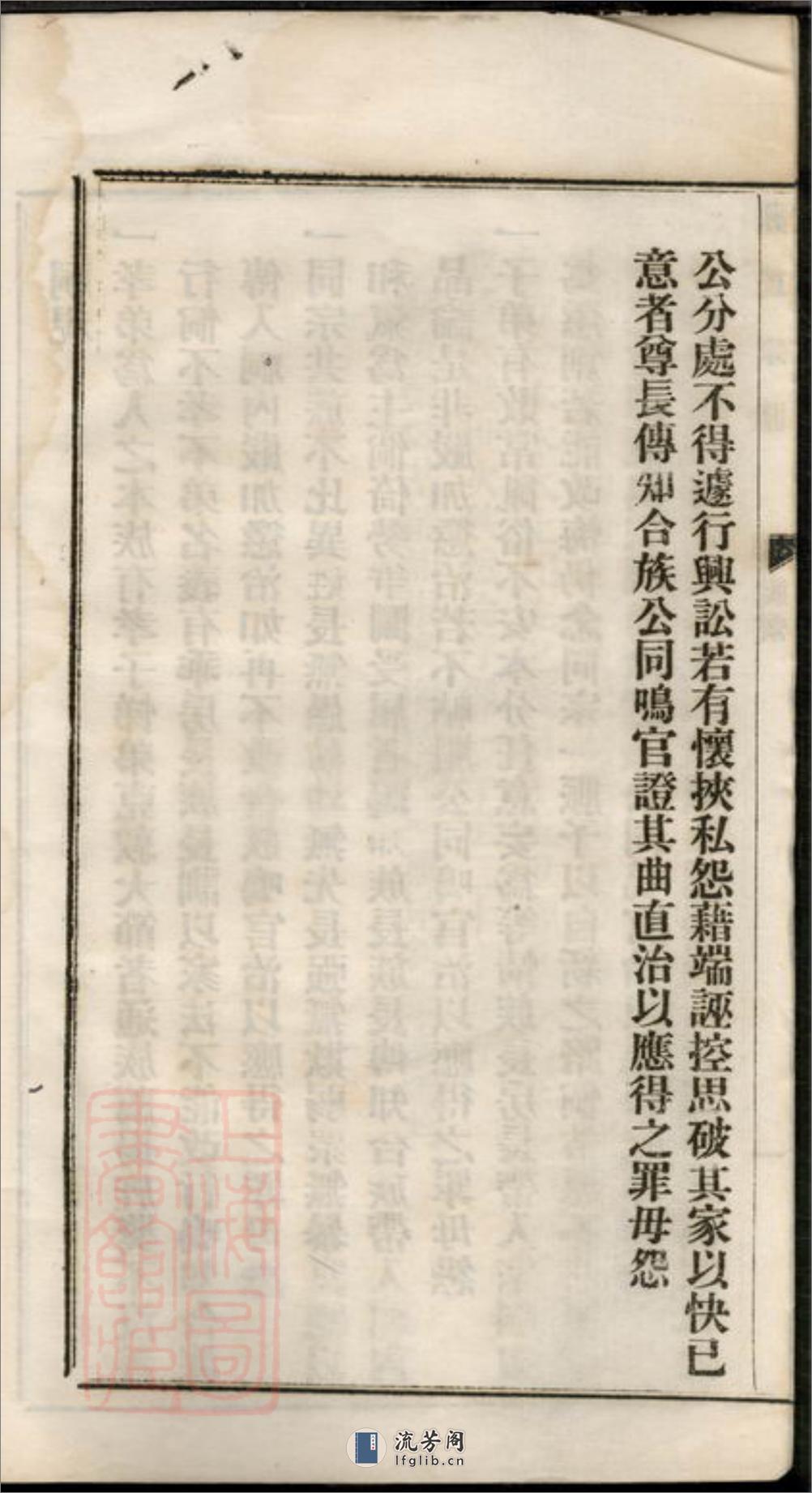 都梁戴氏宗谱：不分卷：[江苏盱眙] - 第18页预览图