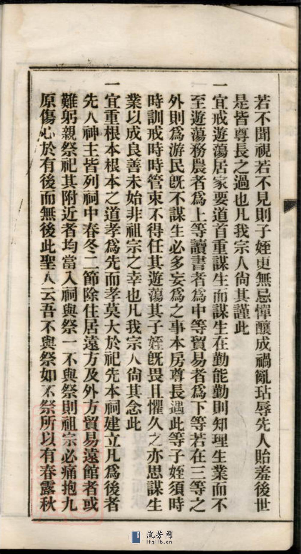 都梁戴氏宗谱：不分卷：[江苏盱眙] - 第20页预览图
