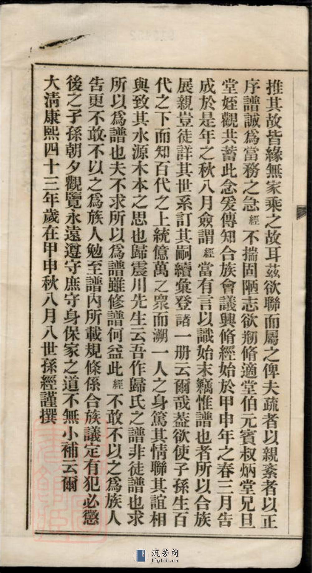 都梁戴氏宗谱：不分卷：[江苏盱眙] - 第4页预览图
