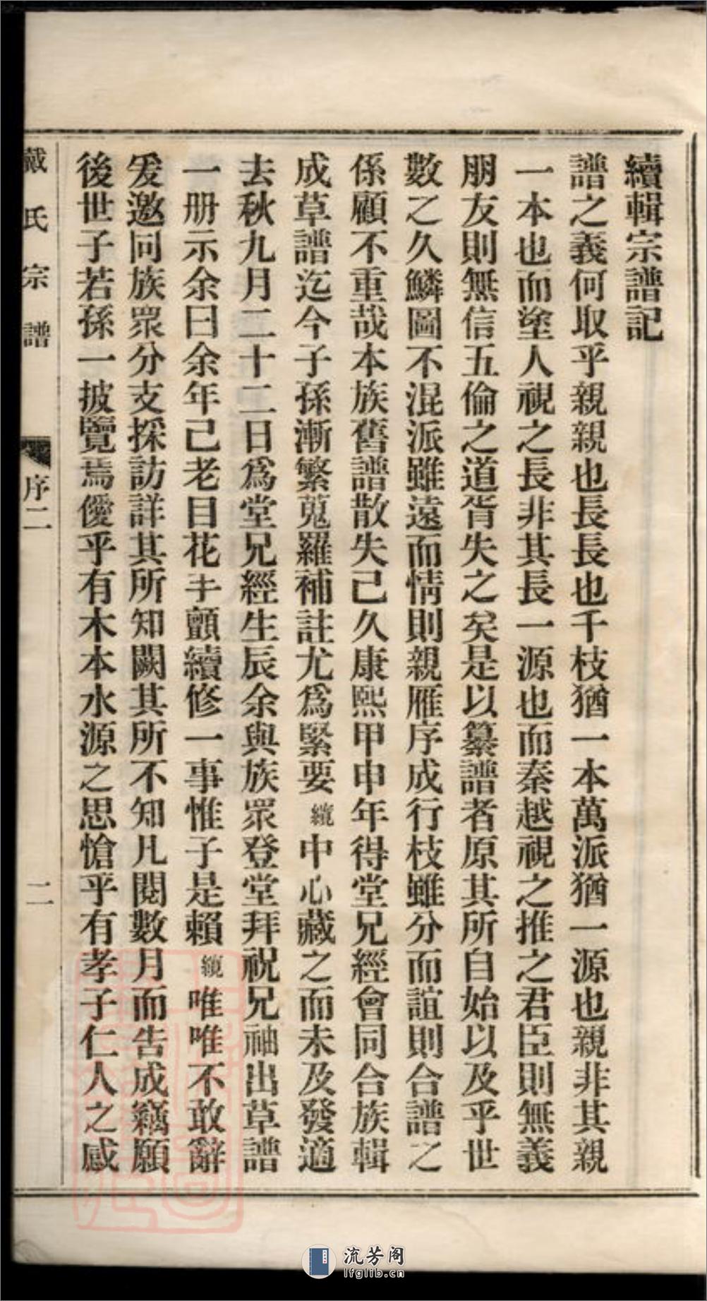 都梁戴氏宗谱：不分卷：[江苏盱眙] - 第5页预览图