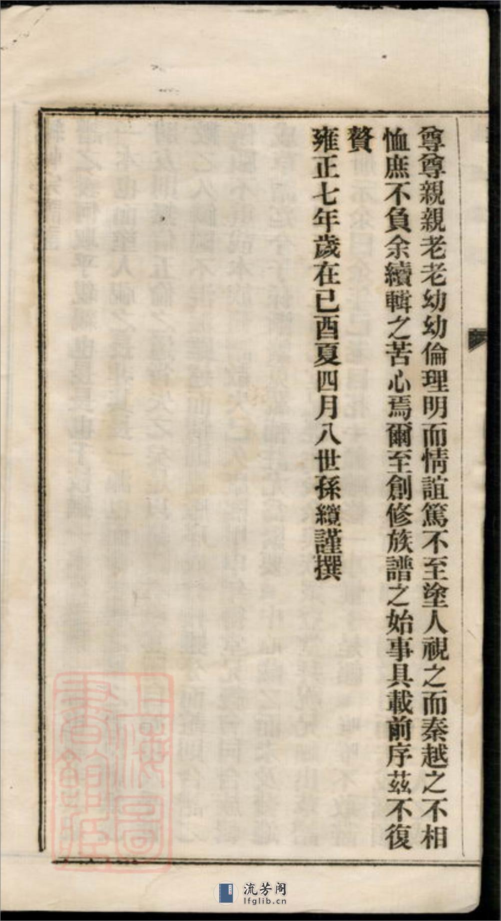 都梁戴氏宗谱：不分卷：[江苏盱眙] - 第6页预览图