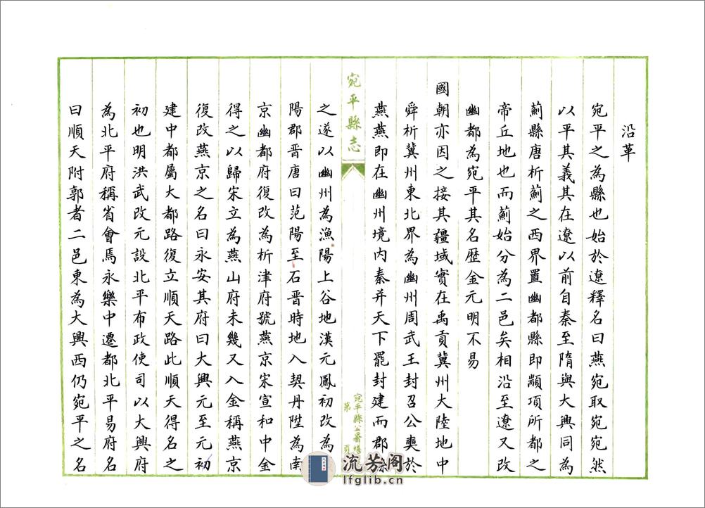 宛平县志（康熙） - 第16页预览图