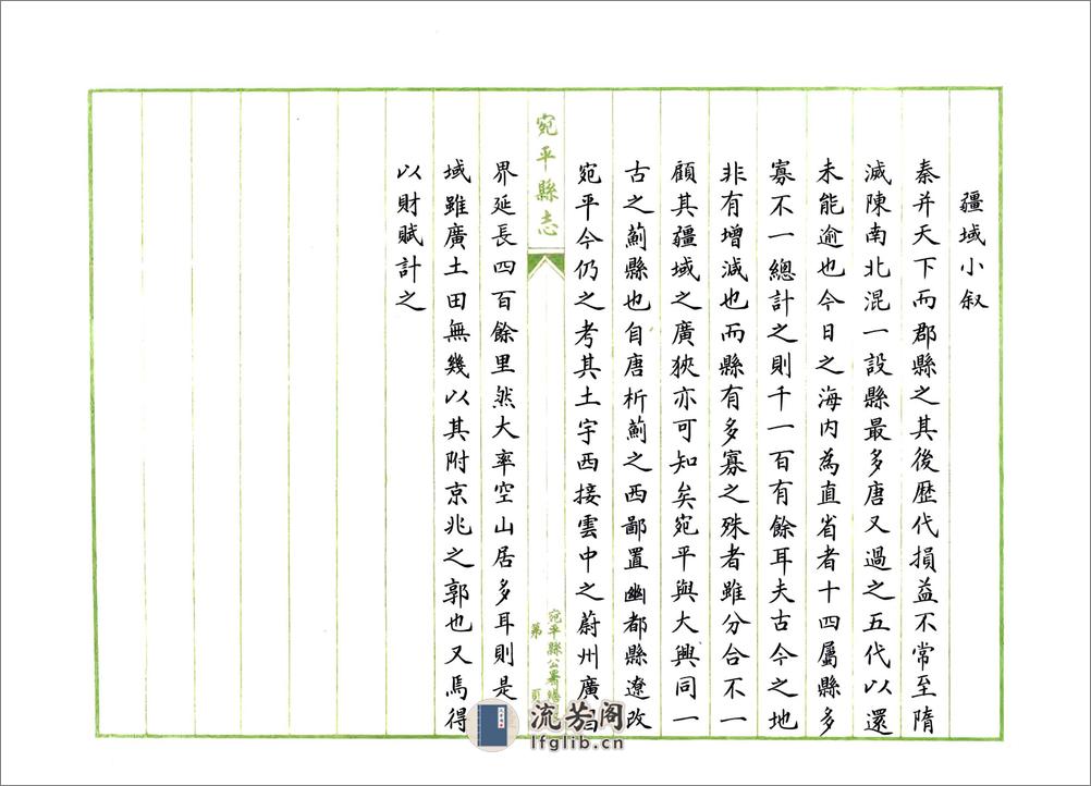 宛平县志（康熙） - 第18页预览图