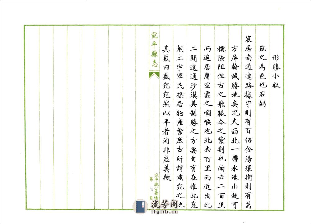 宛平县志（康熙） - 第20页预览图