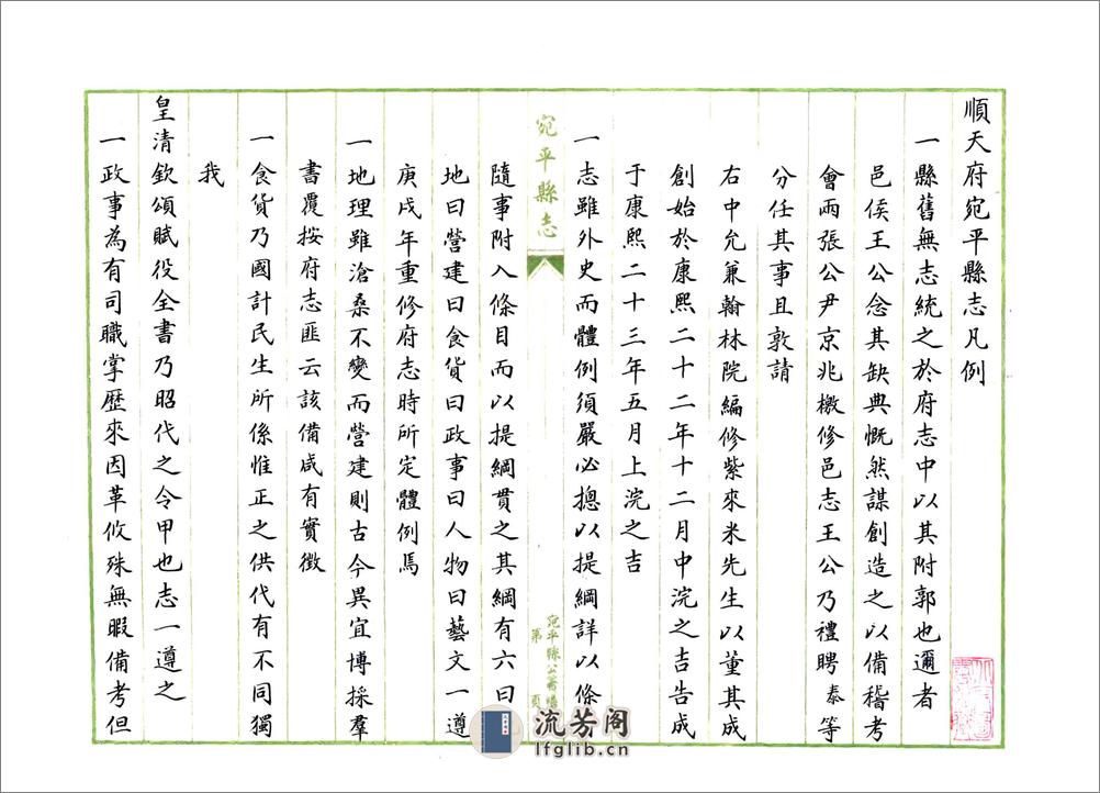 宛平县志（康熙） - 第8页预览图