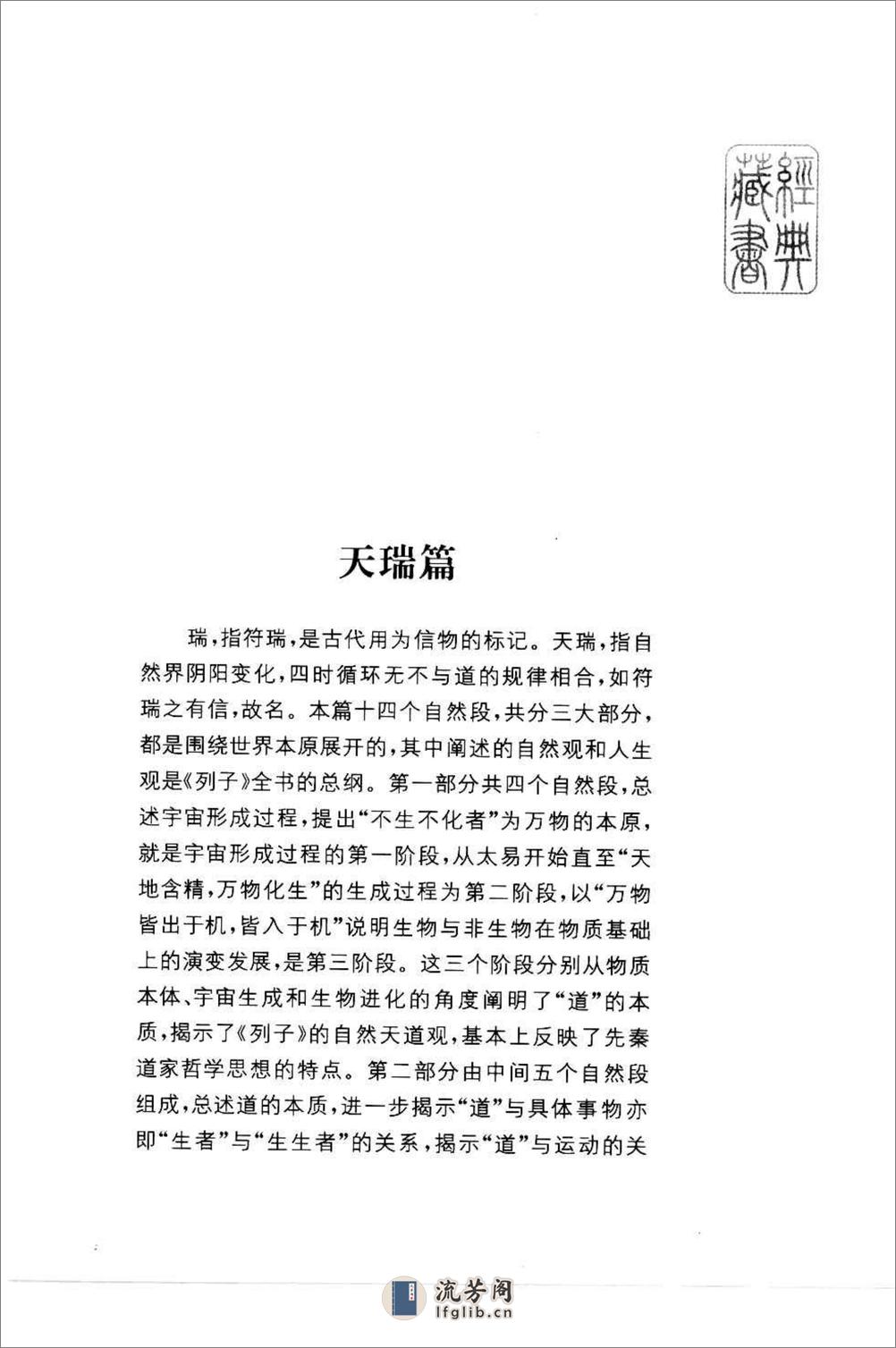 《列子》中华经典藏书.中华书局.2007 - 第16页预览图