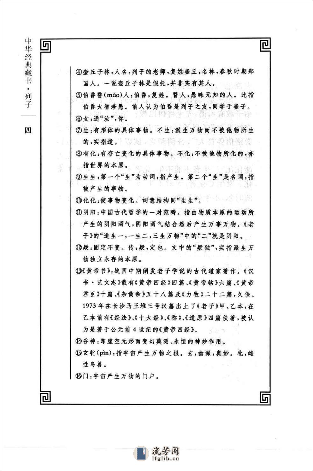 《列子》中华经典藏书.中华书局.2007 - 第19页预览图