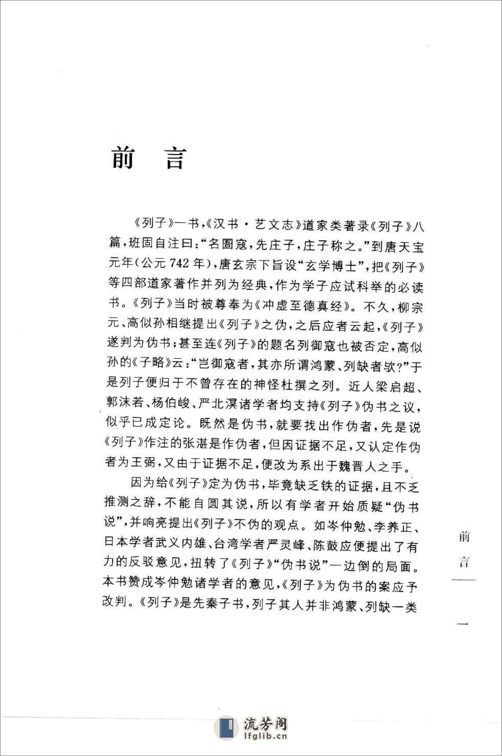 《列子》中华经典藏书.中华书局.2007 - 第5页预览图