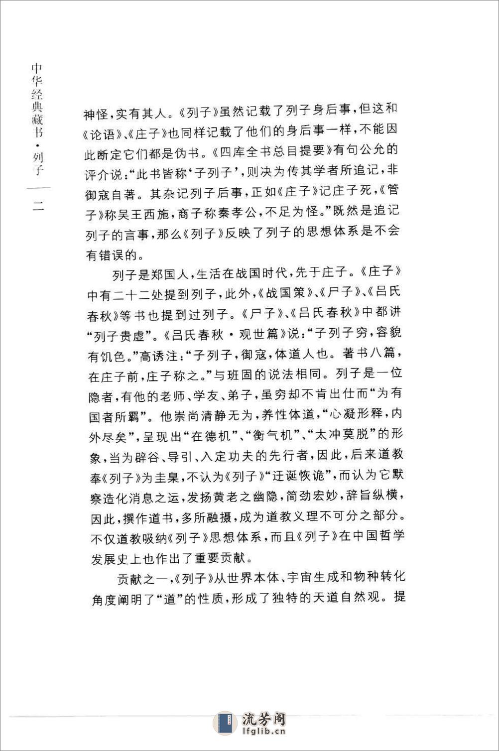 《列子》中华经典藏书.中华书局.2007 - 第6页预览图