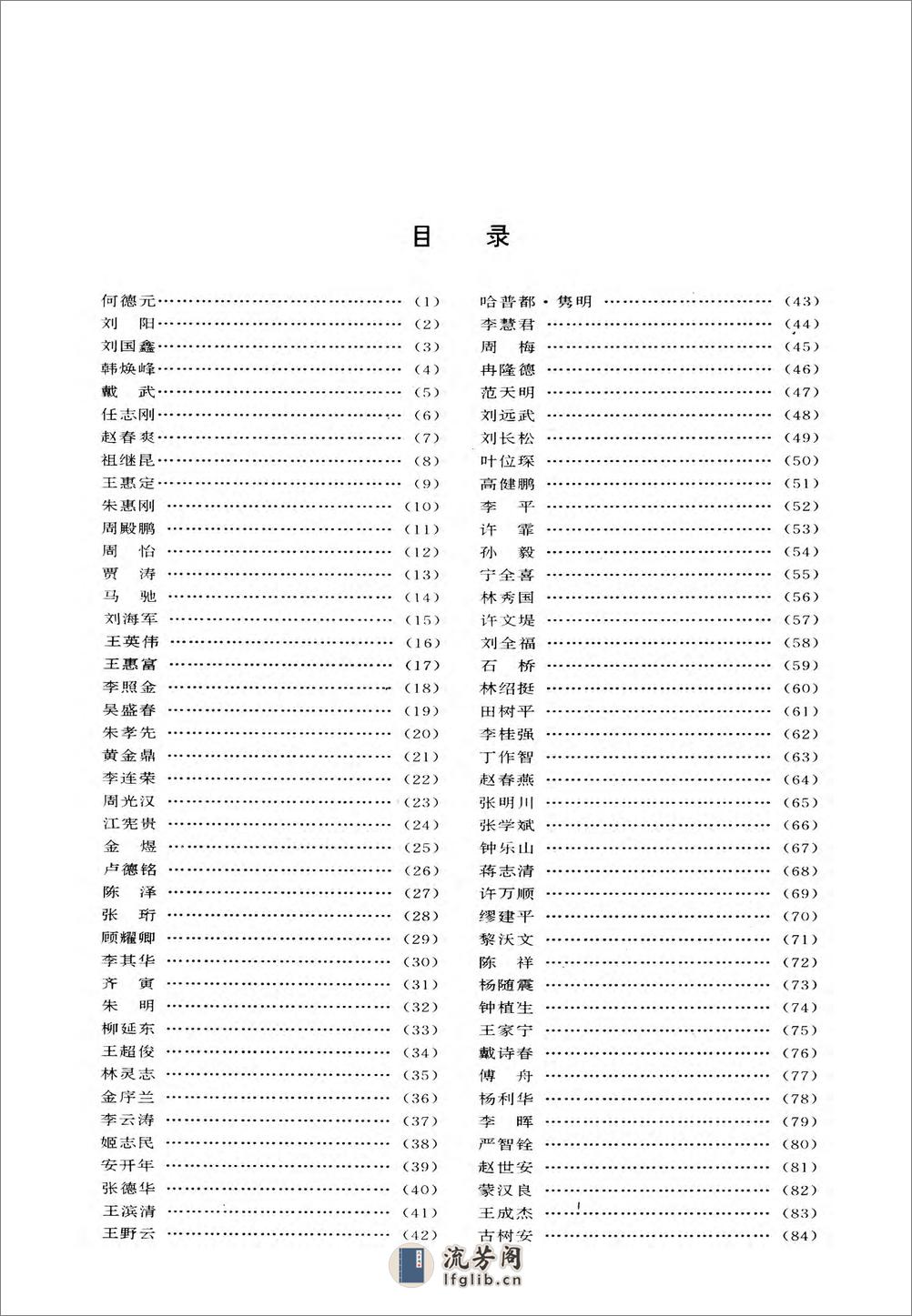 中国当代印坛大全.冯联承.81130001_73 - 第13页预览图