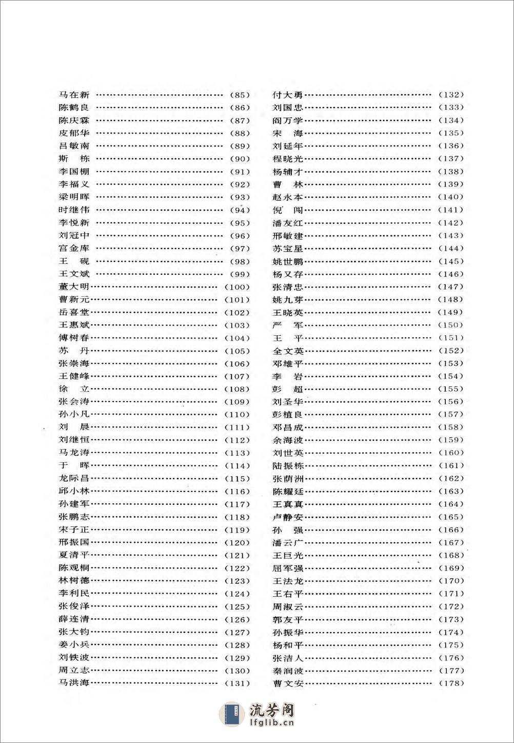 中国当代印坛大全.冯联承.81130001_73 - 第14页预览图