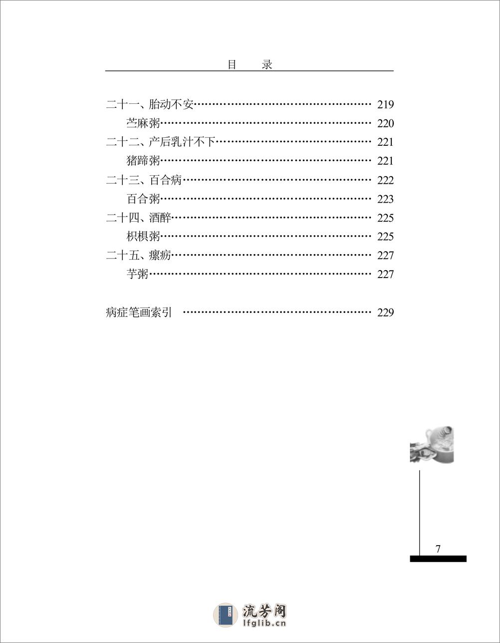 [百粥治百病].包来发.文字版 - 第11页预览图