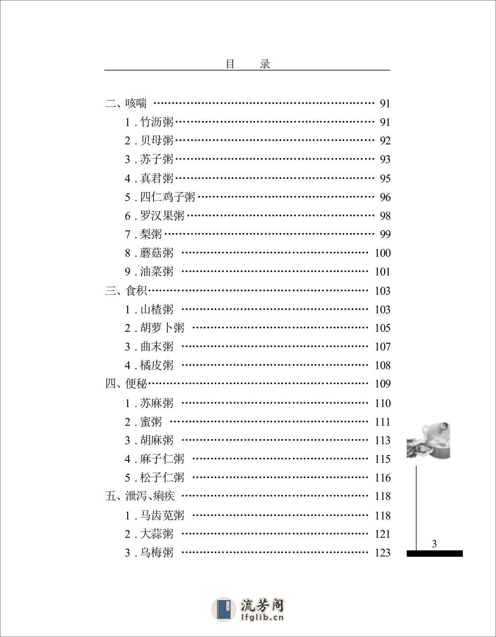 [百粥治百病].包来发.文字版 - 第7页预览图