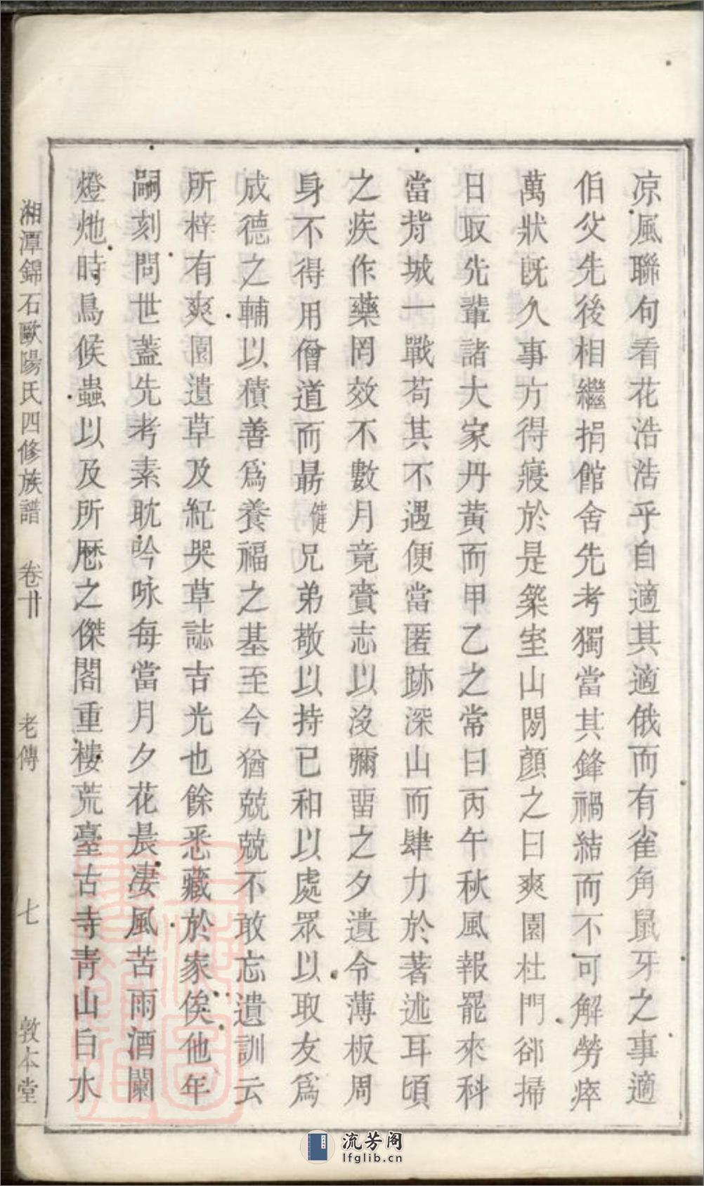 湘潭锦石欧阳氏四修族谱 - 第14页预览图