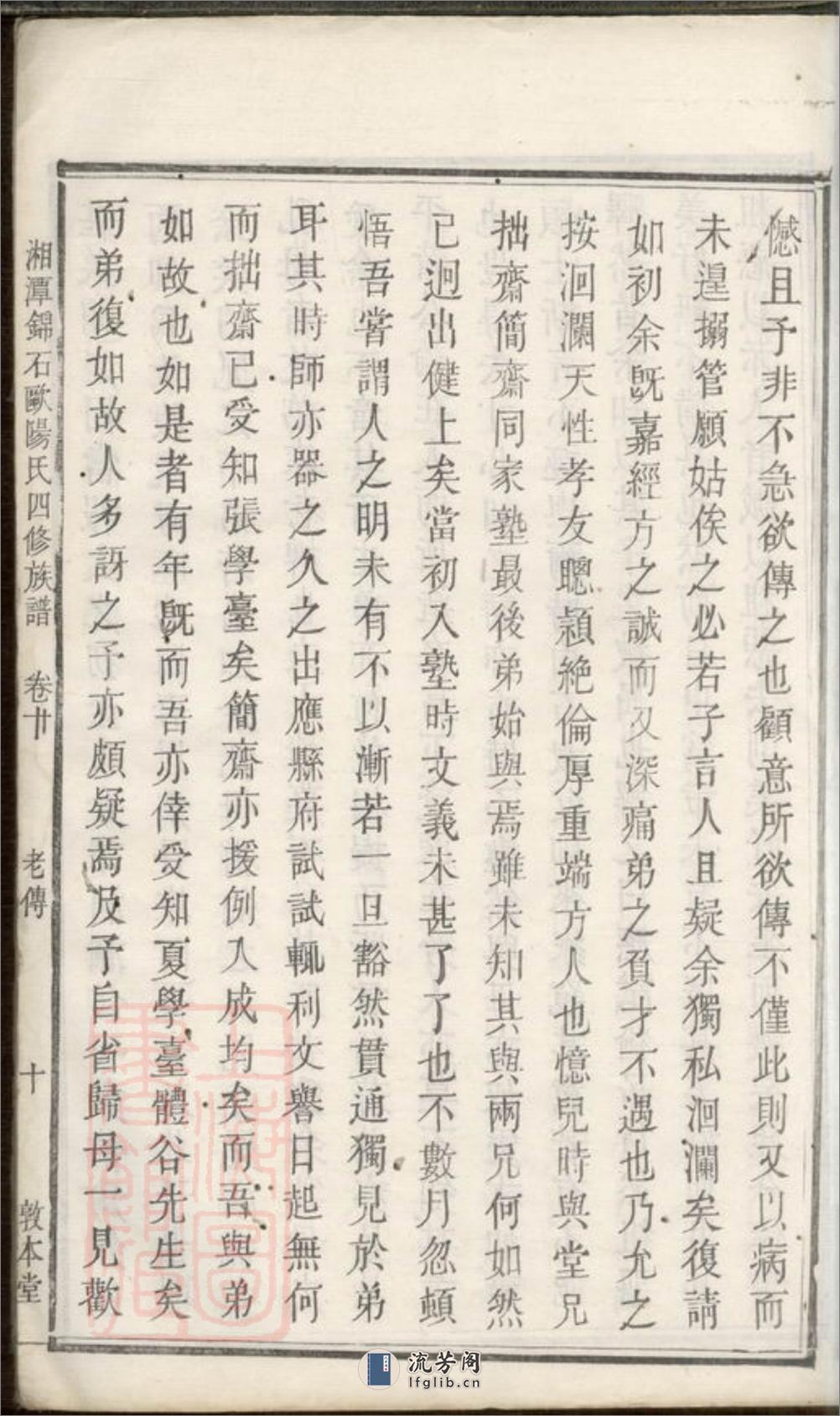 湘潭锦石欧阳氏四修族谱 - 第20页预览图