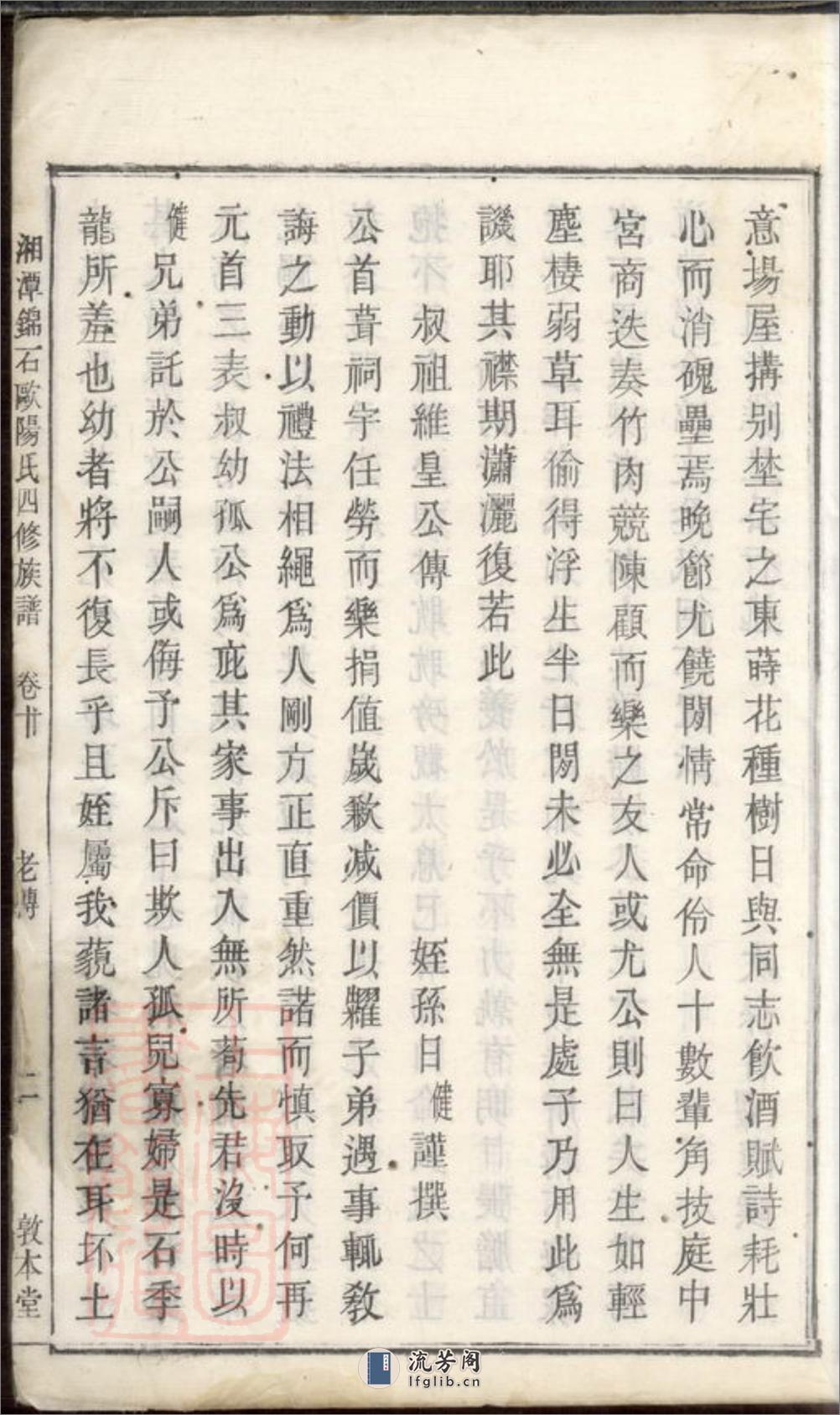 湘潭锦石欧阳氏四修族谱 - 第4页预览图