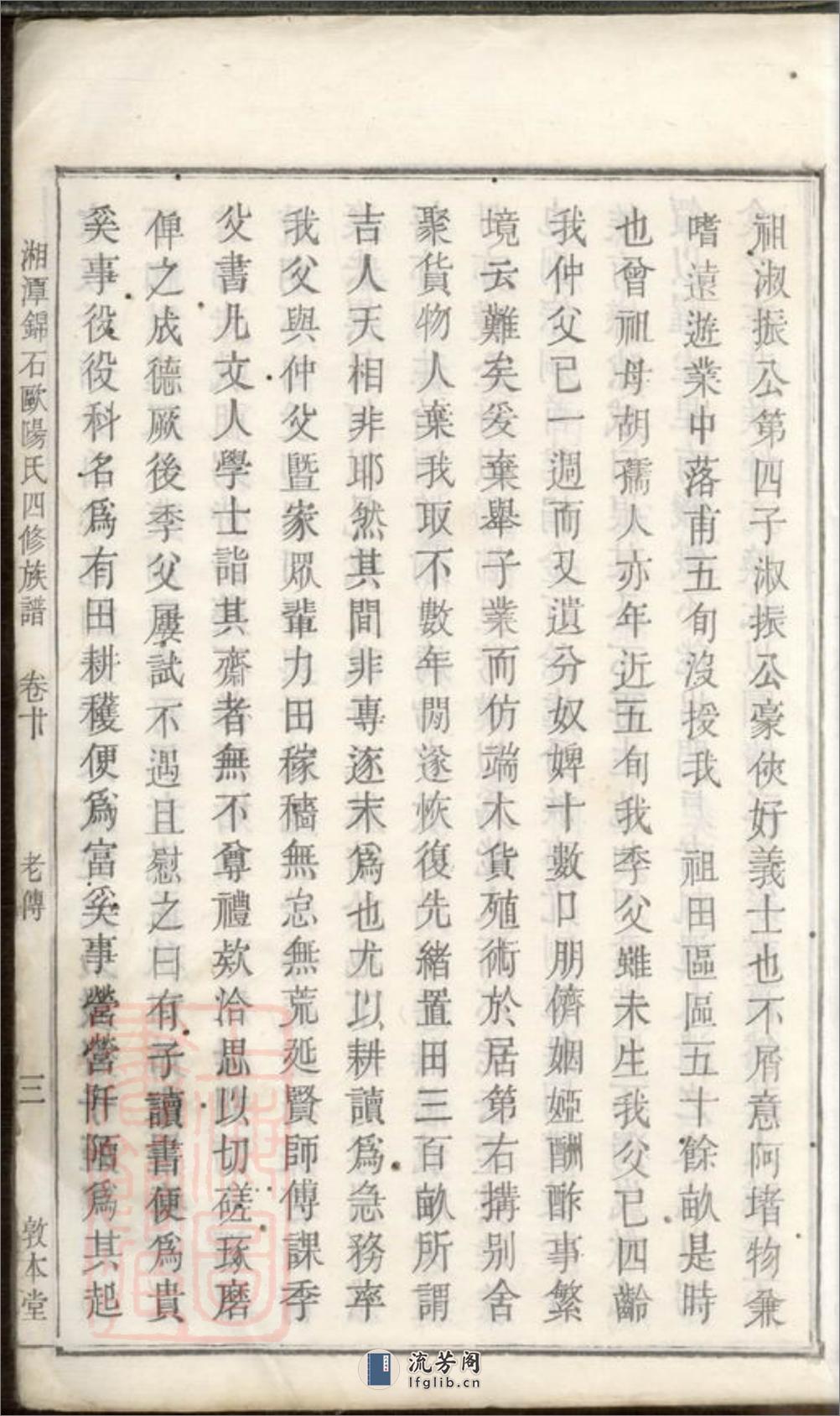 湘潭锦石欧阳氏四修族谱 - 第6页预览图