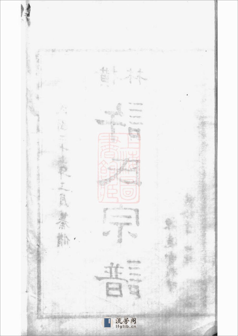 横林许氏宗谱：六卷：[武进] - 第4页预览图