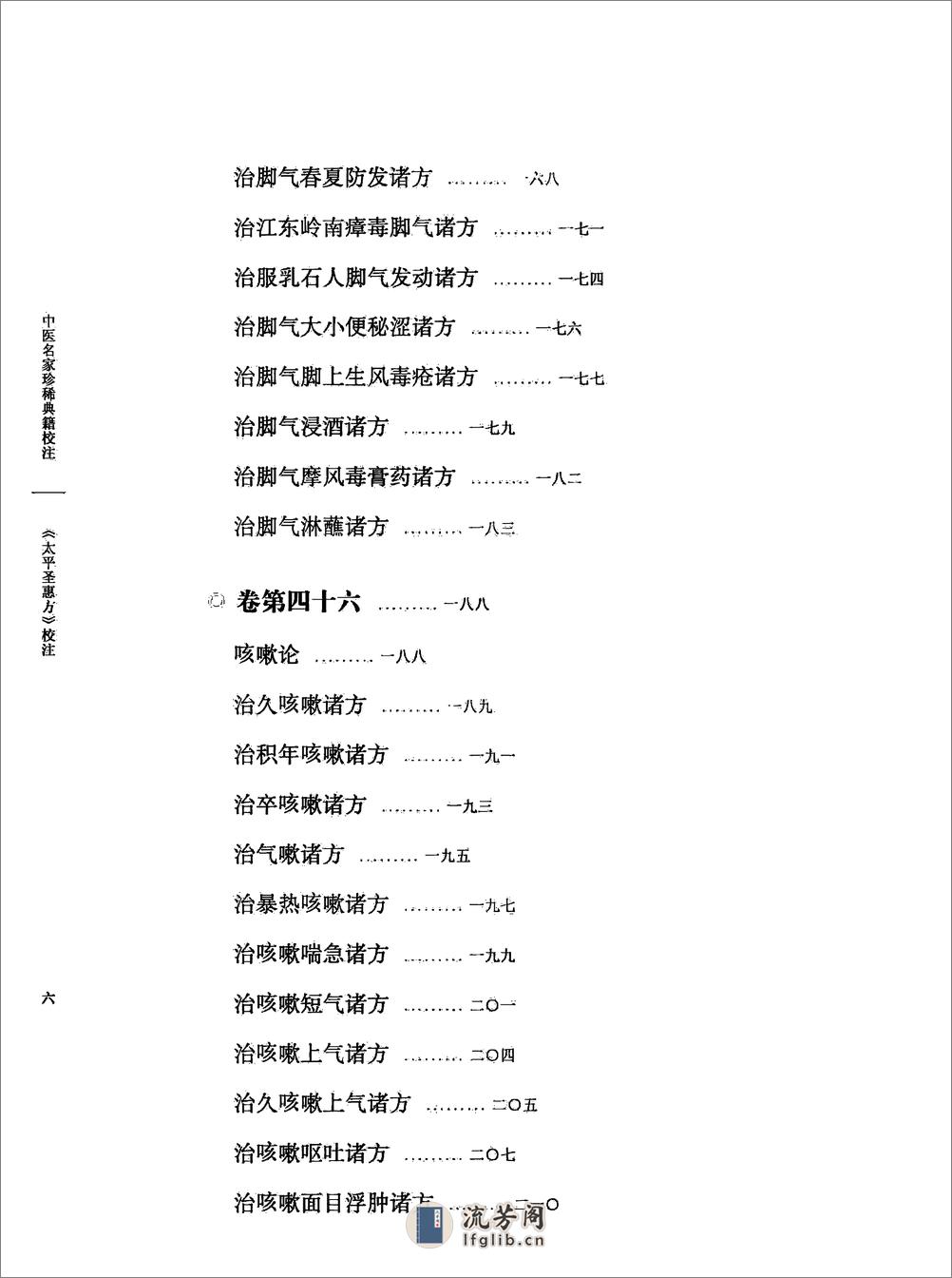 太平圣惠方校注05[宋]王怀隐等编.田文敬.任孝德.李更生.孙现鹏.王学超校注 - 第11页预览图