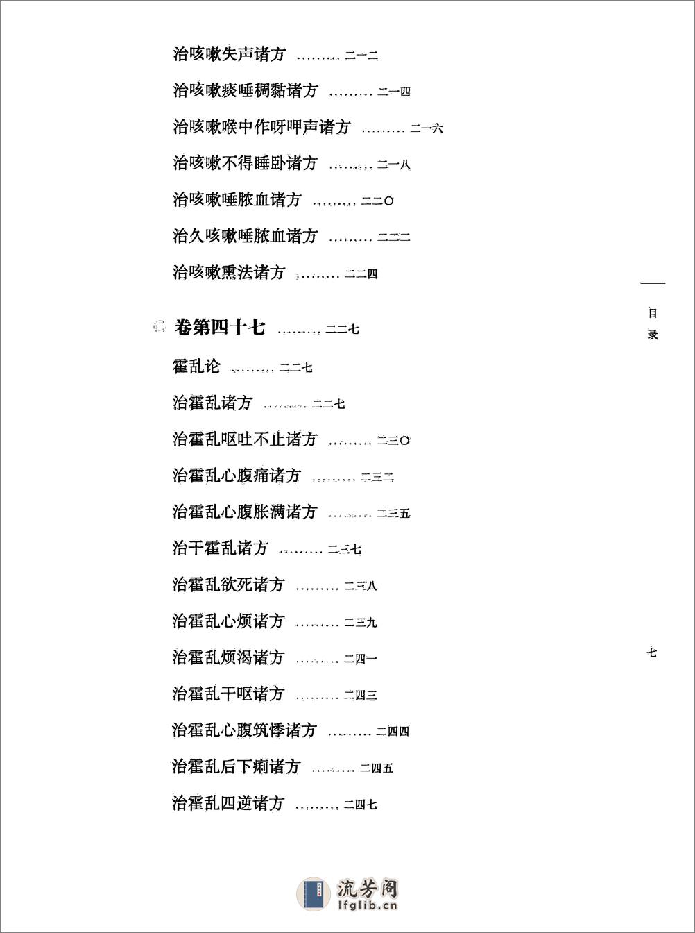 太平圣惠方校注05[宋]王怀隐等编.田文敬.任孝德.李更生.孙现鹏.王学超校注 - 第12页预览图