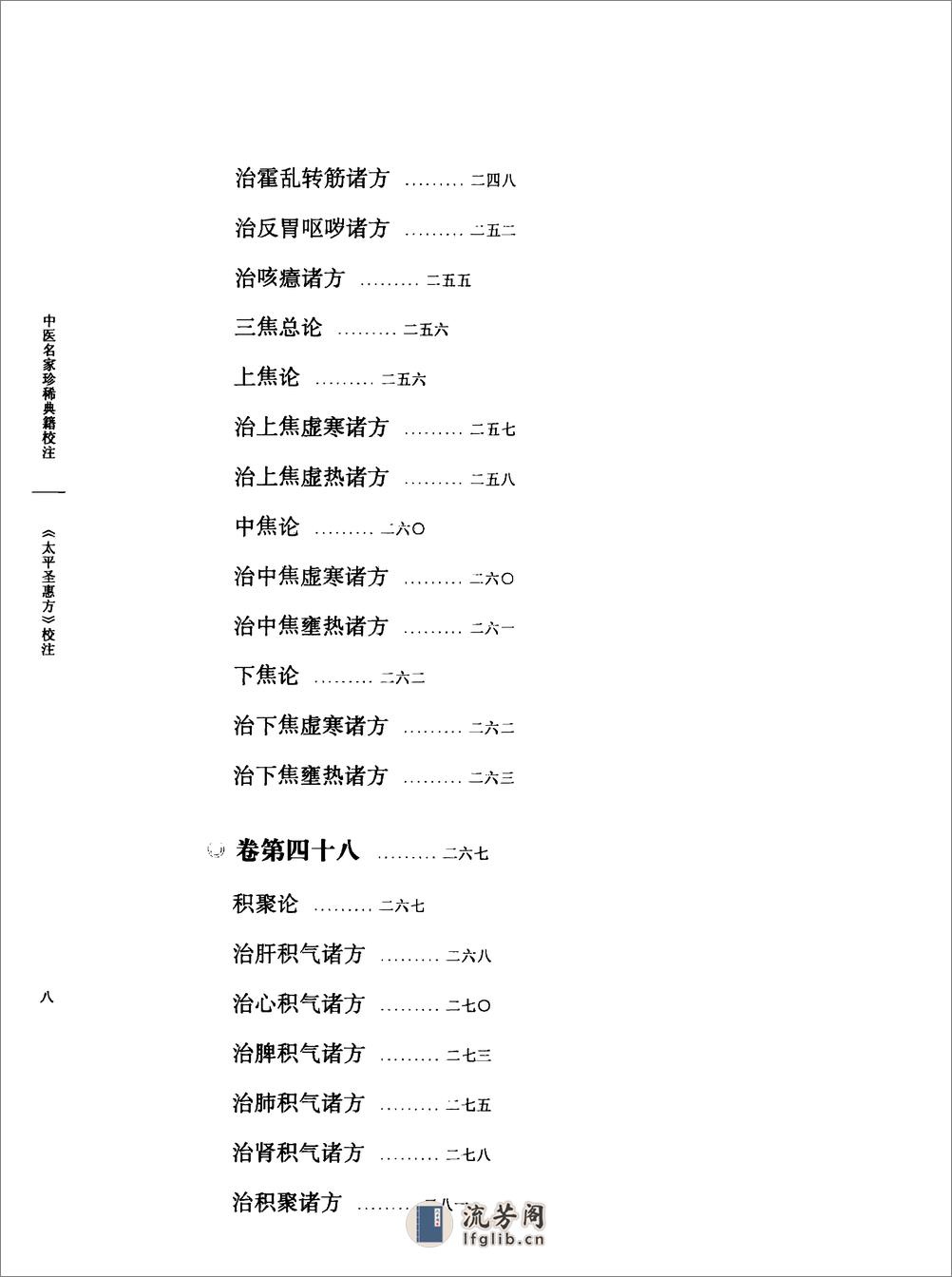 太平圣惠方校注05[宋]王怀隐等编.田文敬.任孝德.李更生.孙现鹏.王学超校注 - 第13页预览图