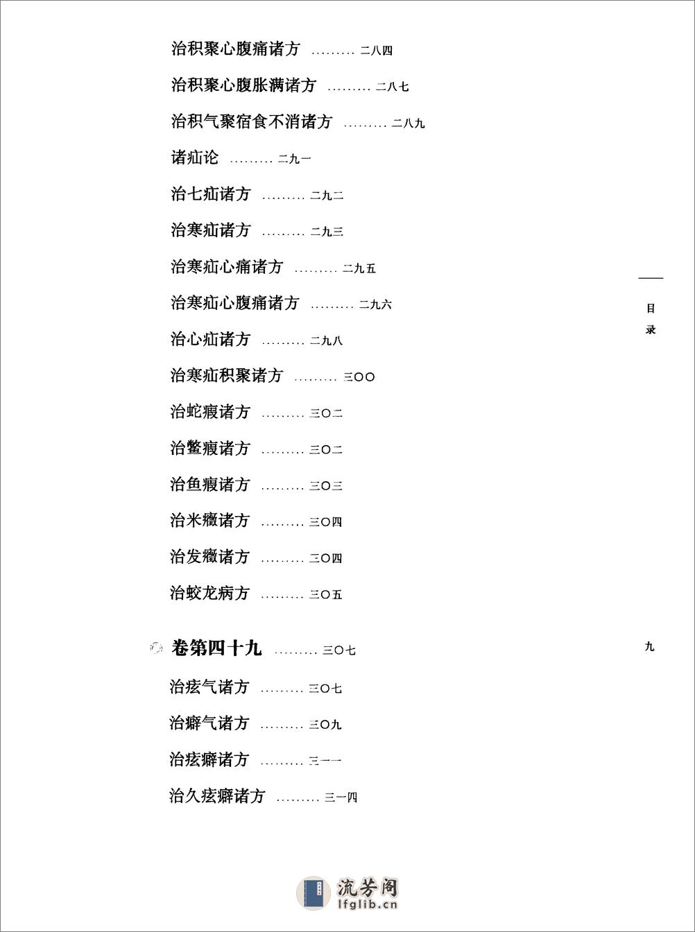 太平圣惠方校注05[宋]王怀隐等编.田文敬.任孝德.李更生.孙现鹏.王学超校注 - 第14页预览图