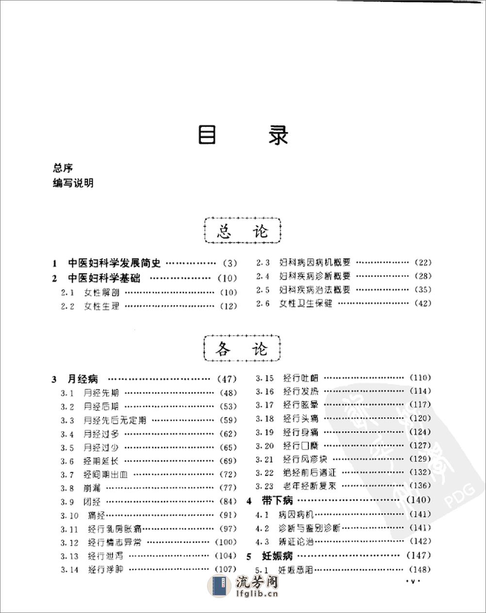 中医妇科学  （供成人教育中医药专业、中西医结合专业使用）_11154954 - 第10页预览图