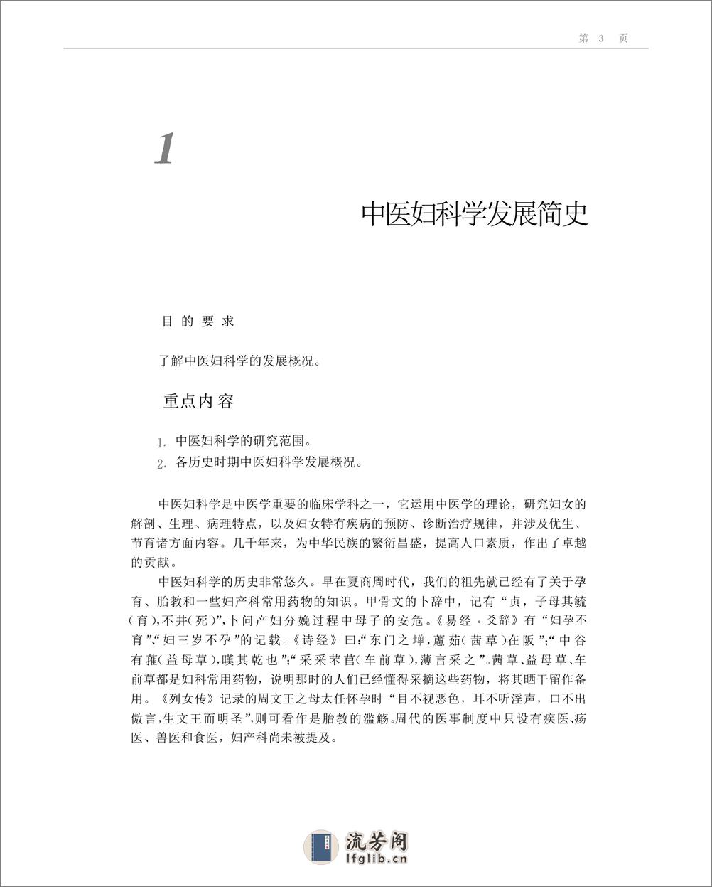 中医妇科学  （供成人教育中医药专业、中西医结合专业使用）_11154954 - 第14页预览图