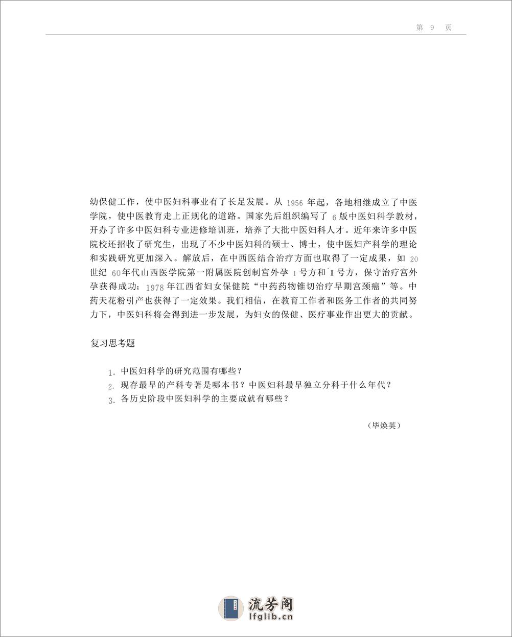 中医妇科学  （供成人教育中医药专业、中西医结合专业使用）_11154954 - 第20页预览图