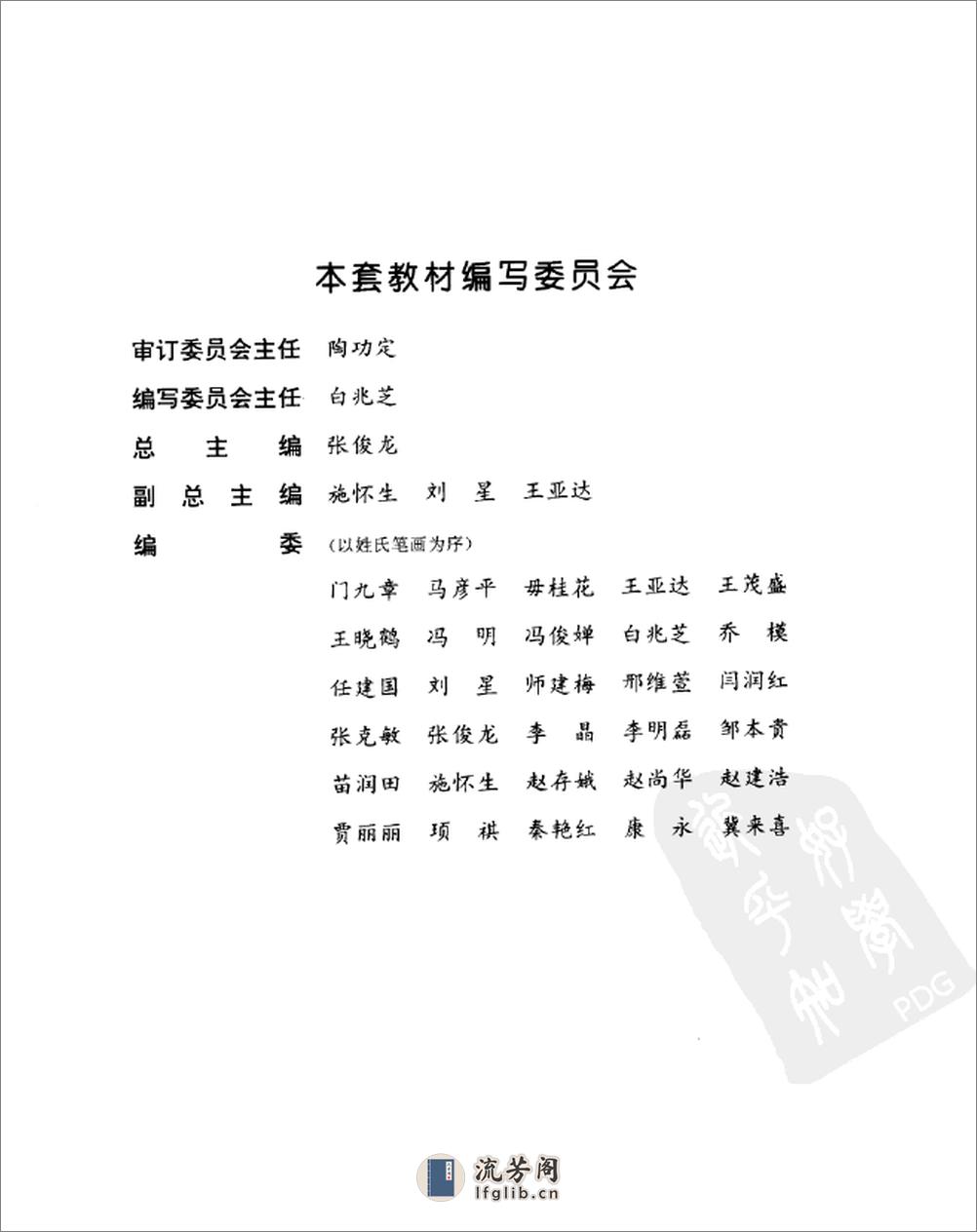 中医妇科学  （供成人教育中医药专业、中西医结合专业使用）_11154954 - 第5页预览图