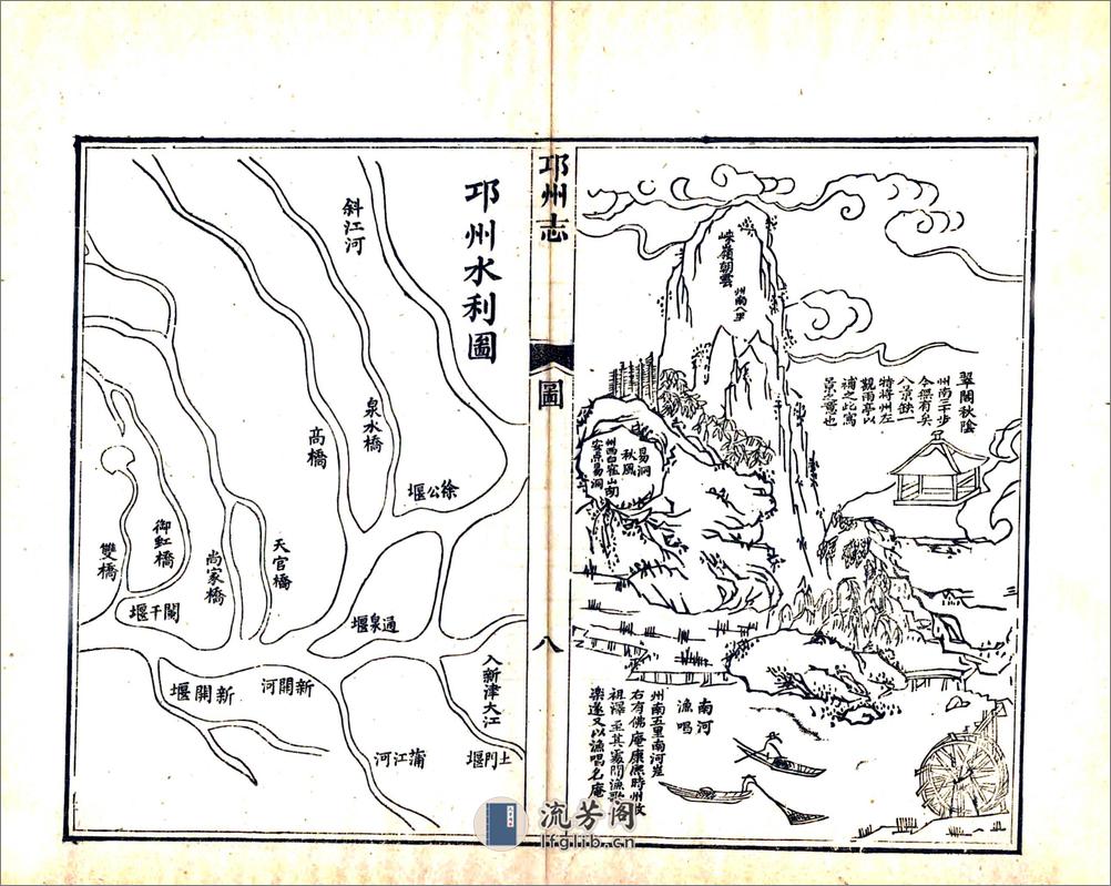 邛州直隶州志（嘉庆） - 第10页预览图