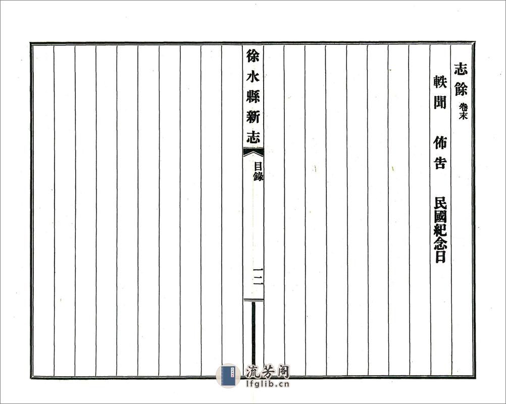 徐水县新志（民国） - 第13页预览图